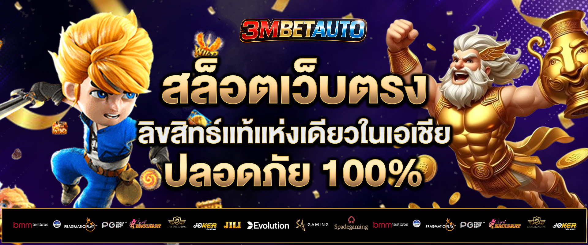 สล็อตเว็บตรง-ลิขสิทธ์แท้